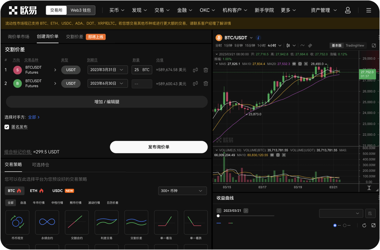 OKX上新币对项目方有何风险